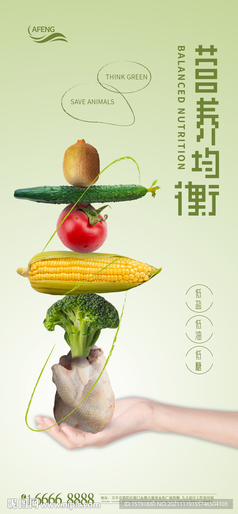 创意营养搭配海报