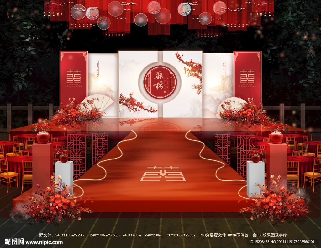 中式婚礼