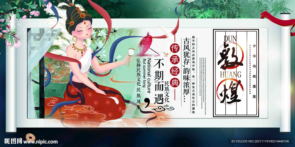 敦煌