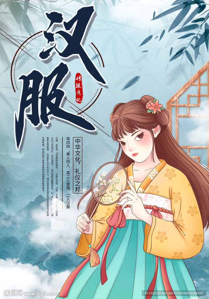 汉服
