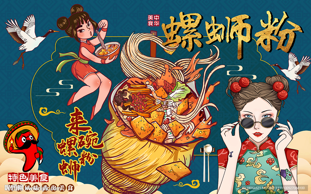 国潮风螺蛳粉美女工装背景墙