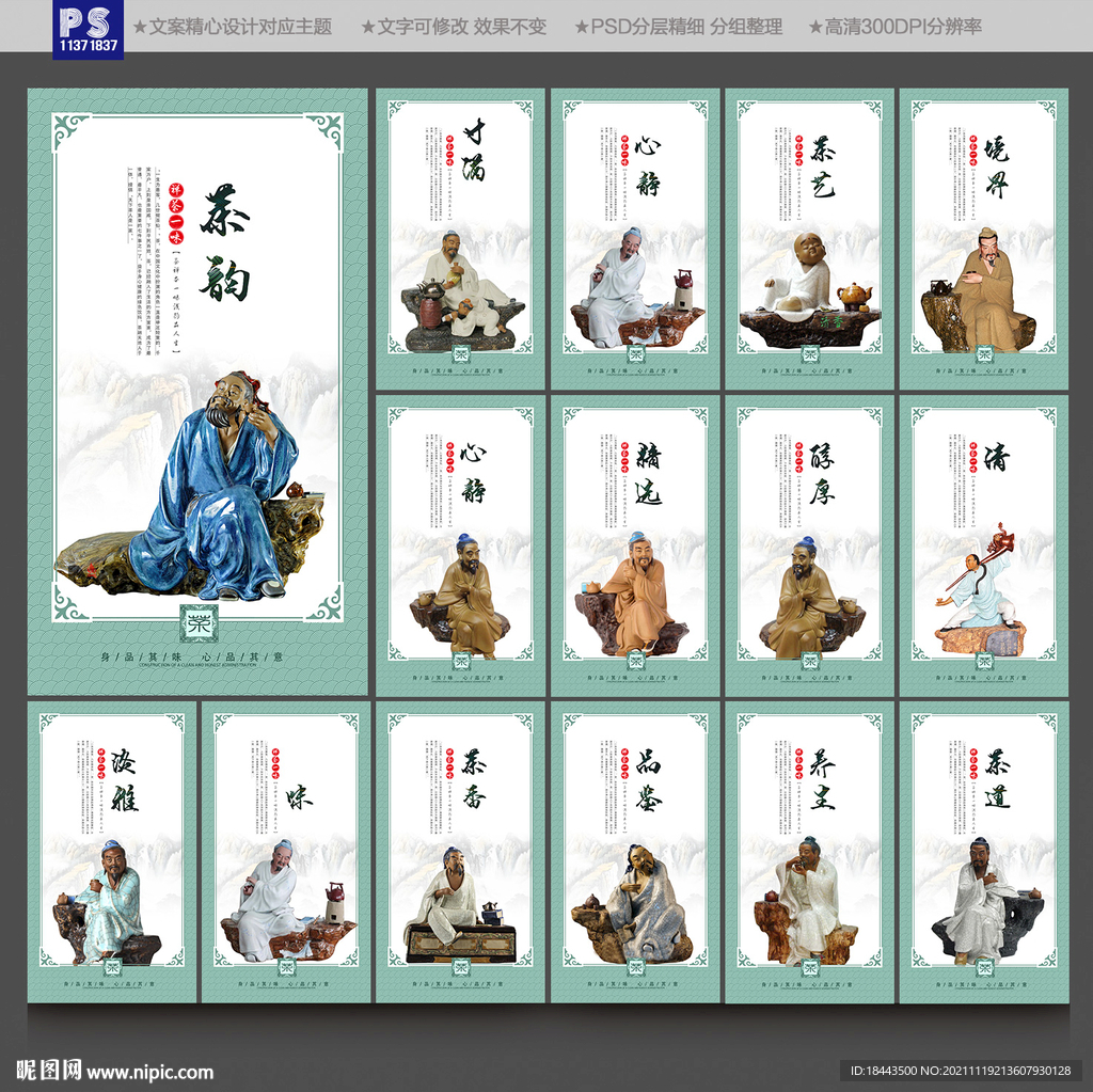禅茶