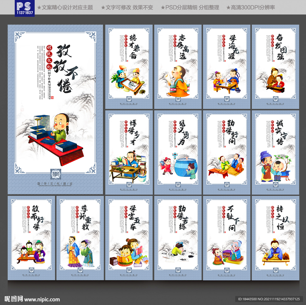 传统美德