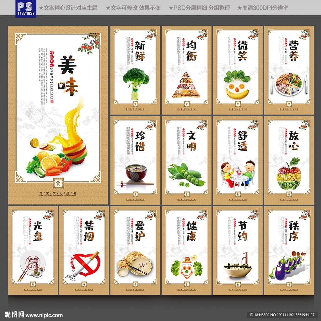 食堂标语