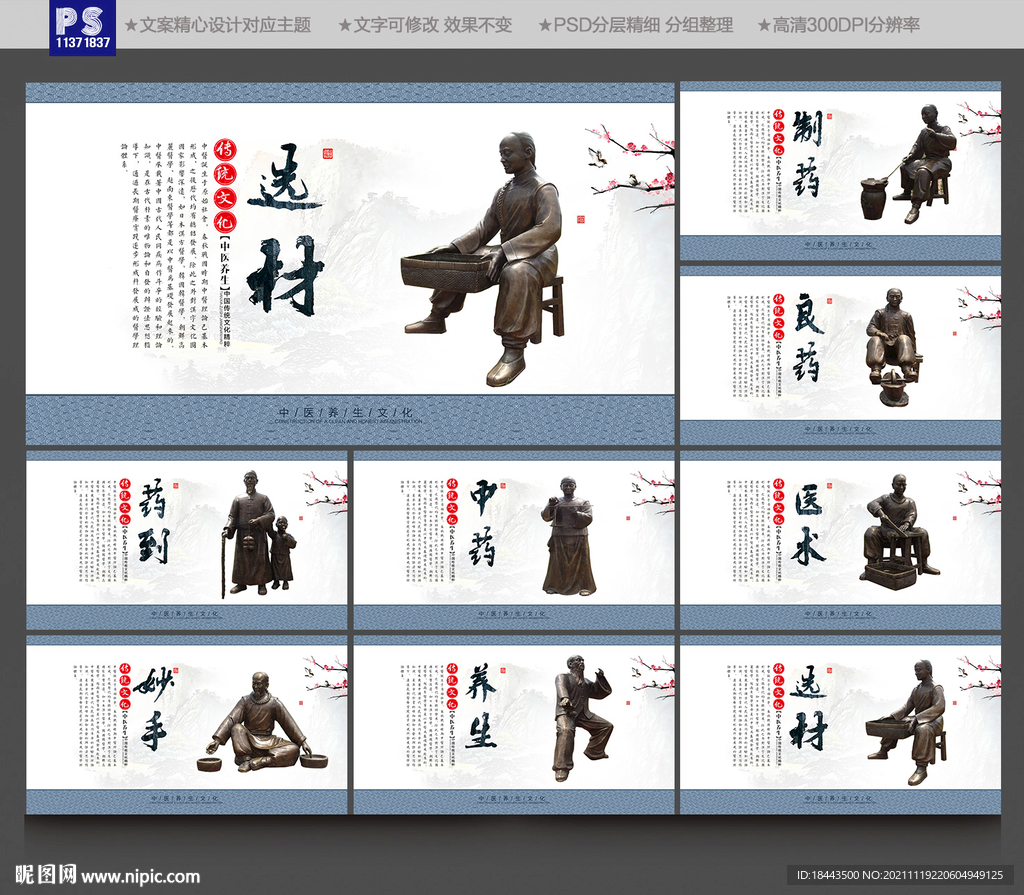 中医文化