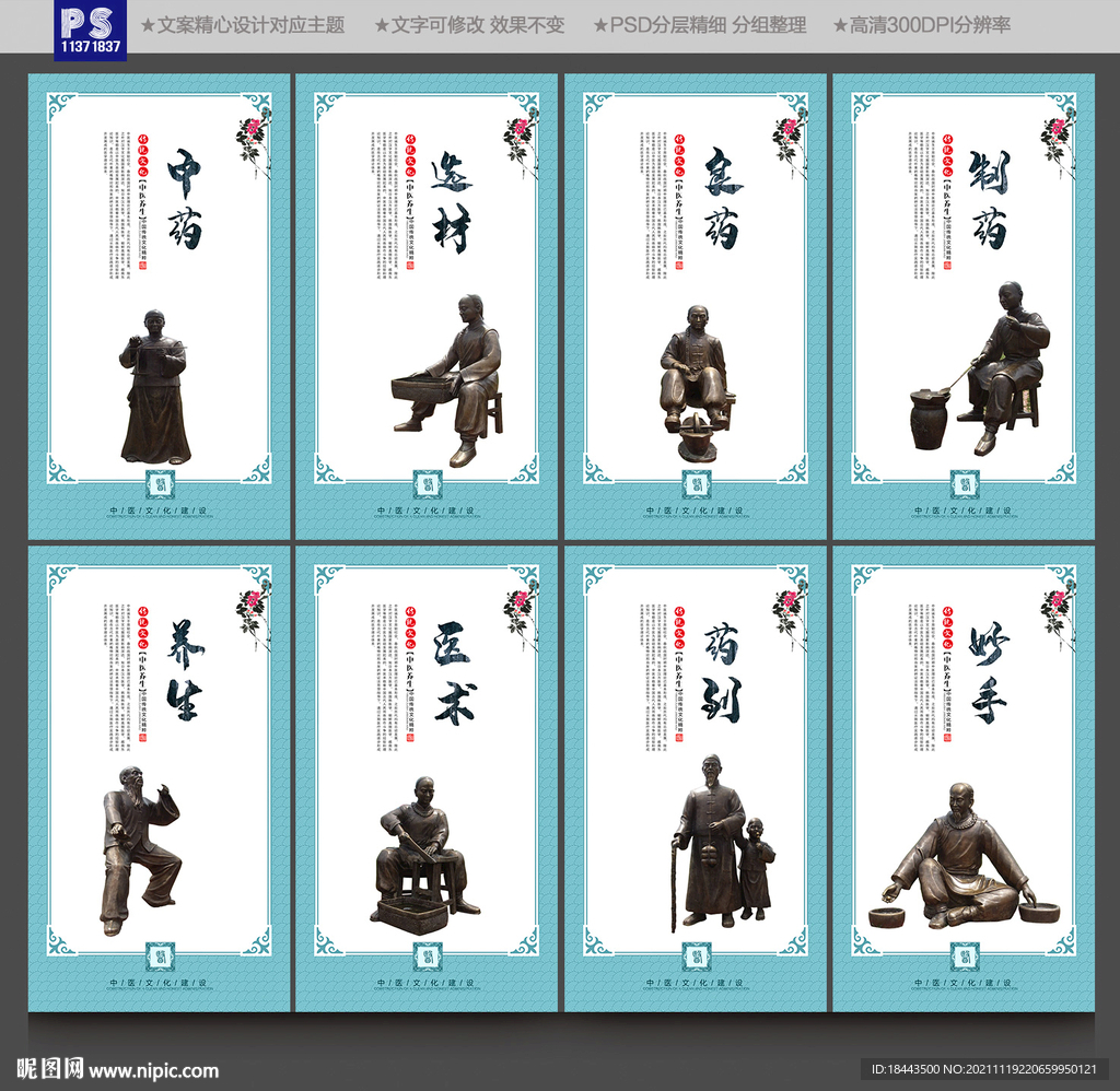中医文化