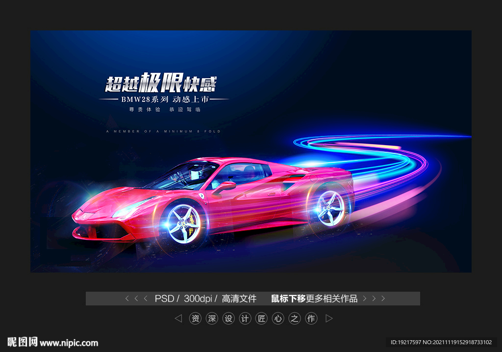 汽车海报