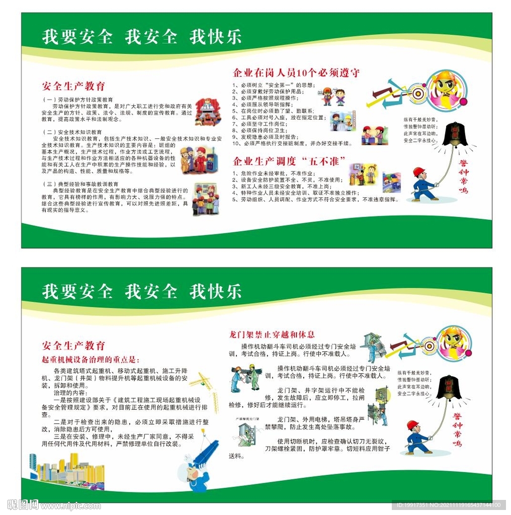 工地施工安全展板图片