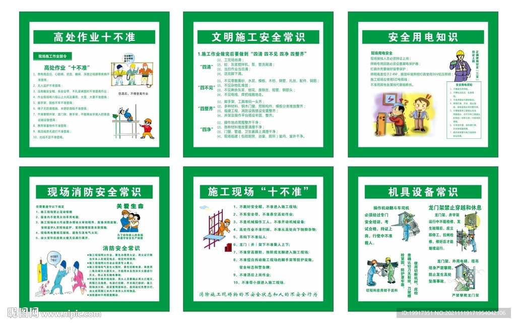 工地施工安全展板图片