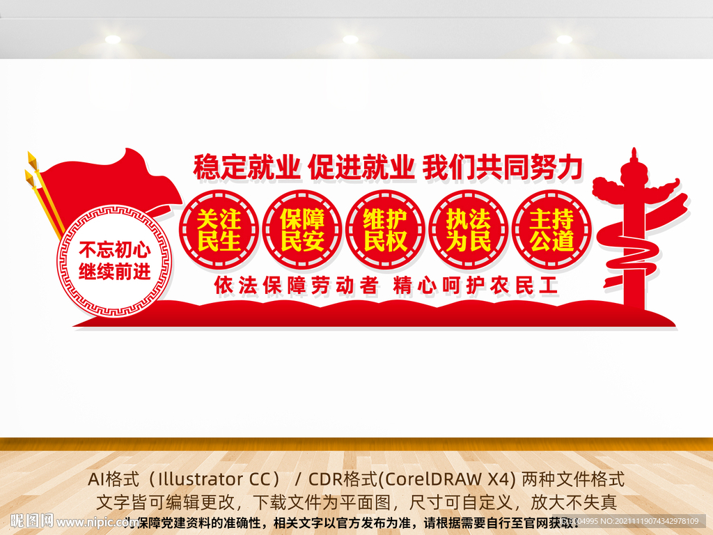 劳动局宣传标语文化墙