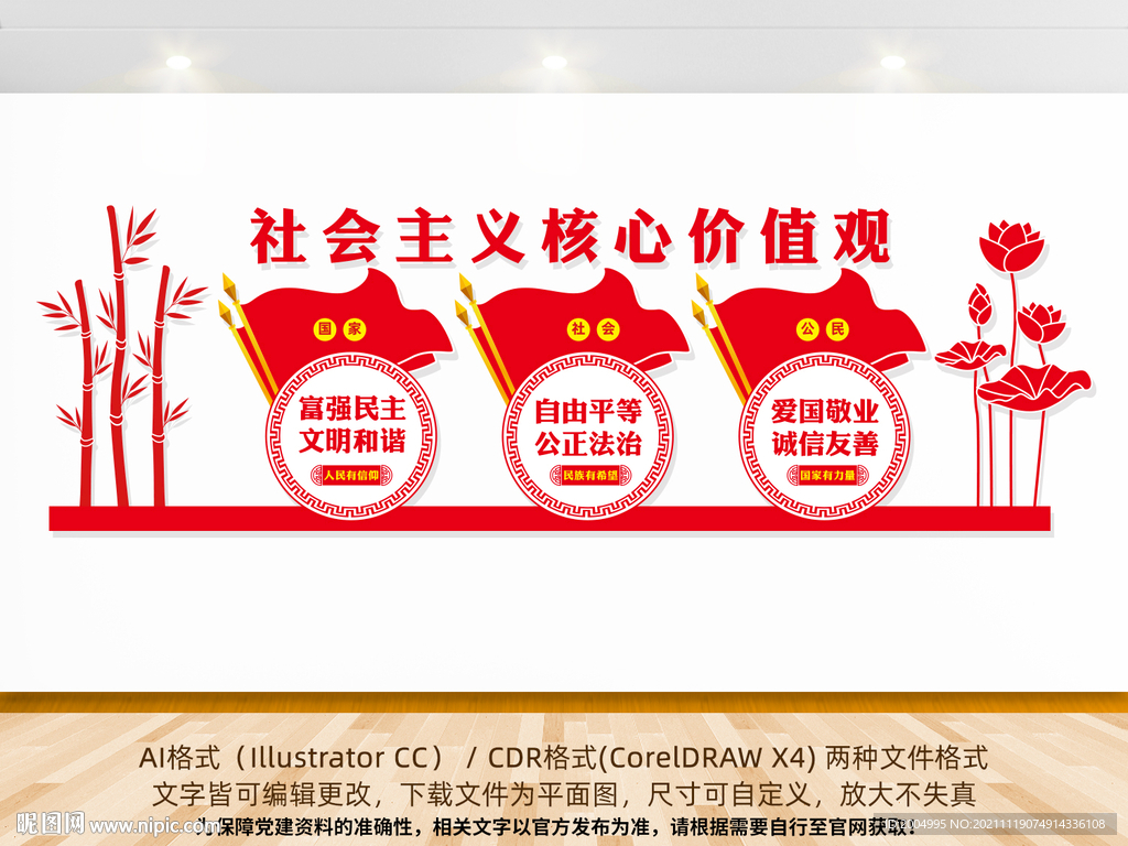 核心价值观党建背景墙