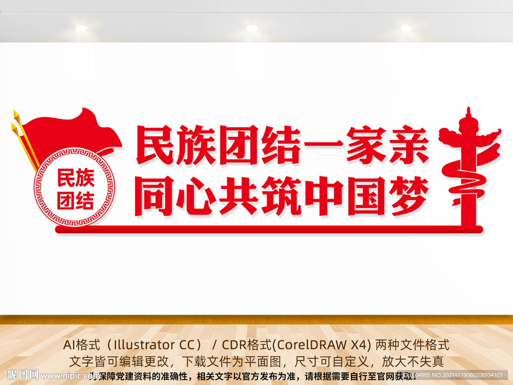 民族团结一家亲