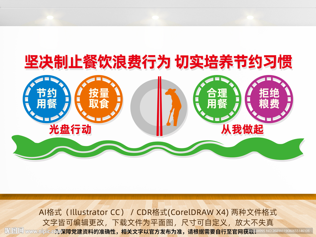 光盘行动文化墙