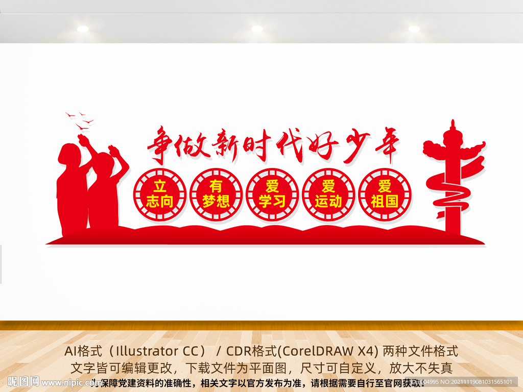 争做新时代好少年