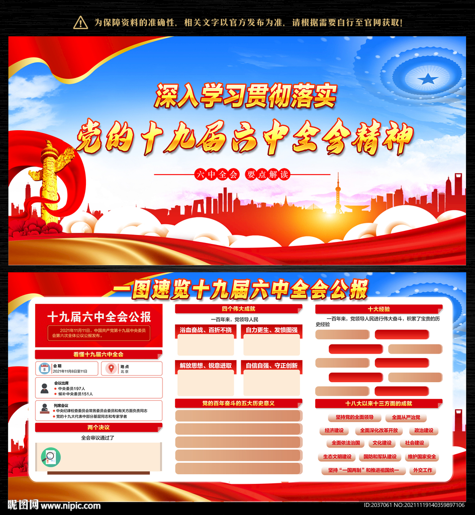 十九届六中全会