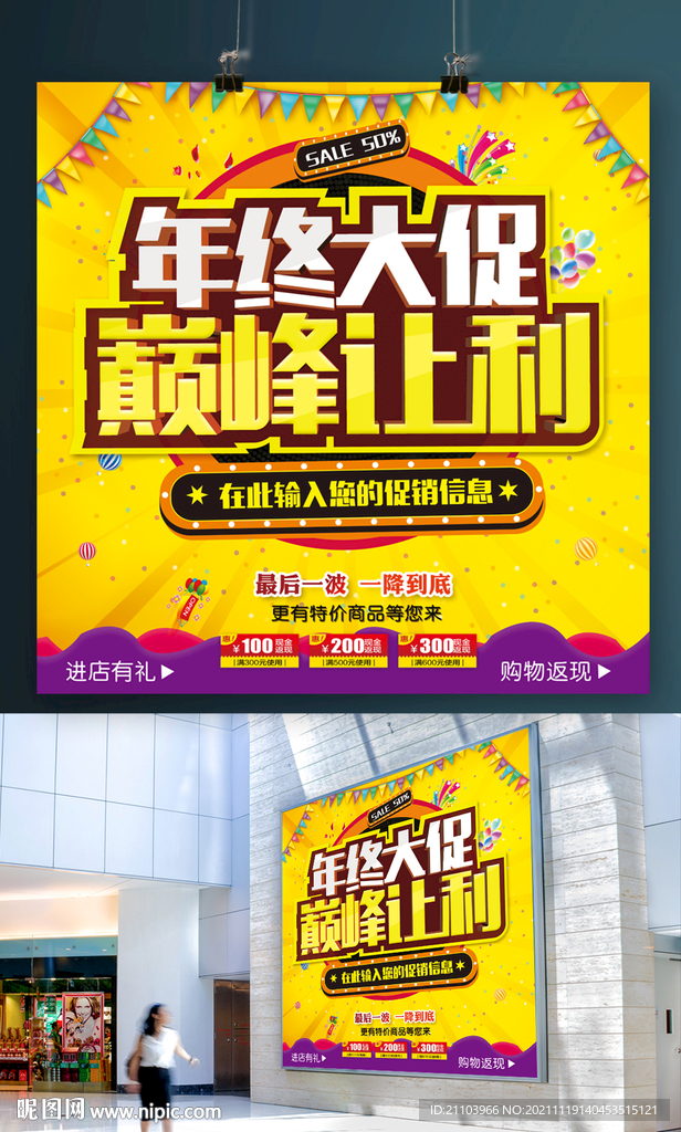 年终大促海报