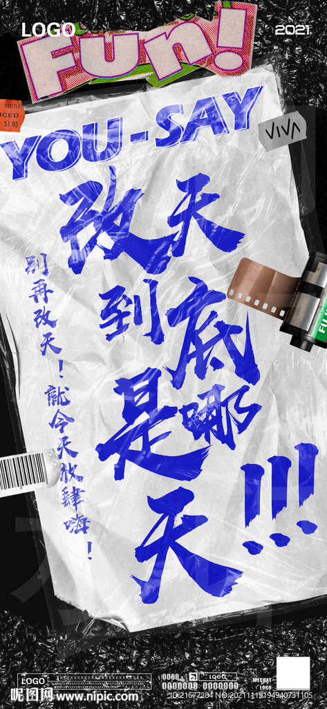 别改天