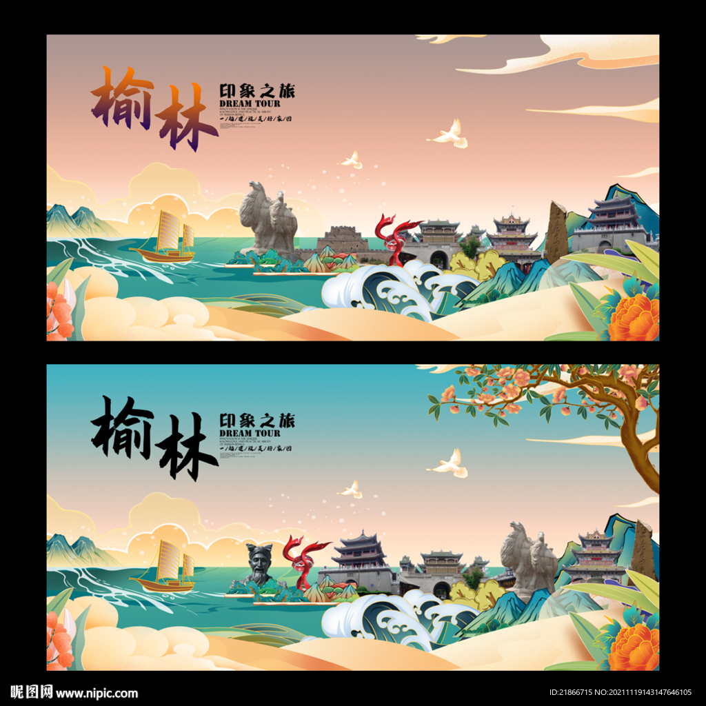 榆林
