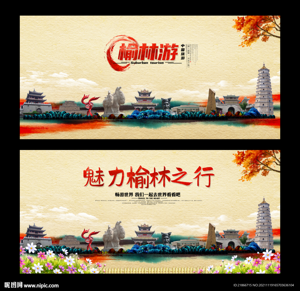 榆林