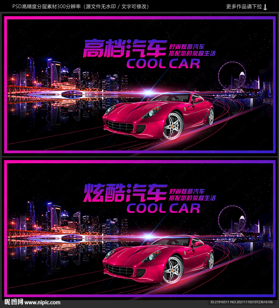 汽车海报