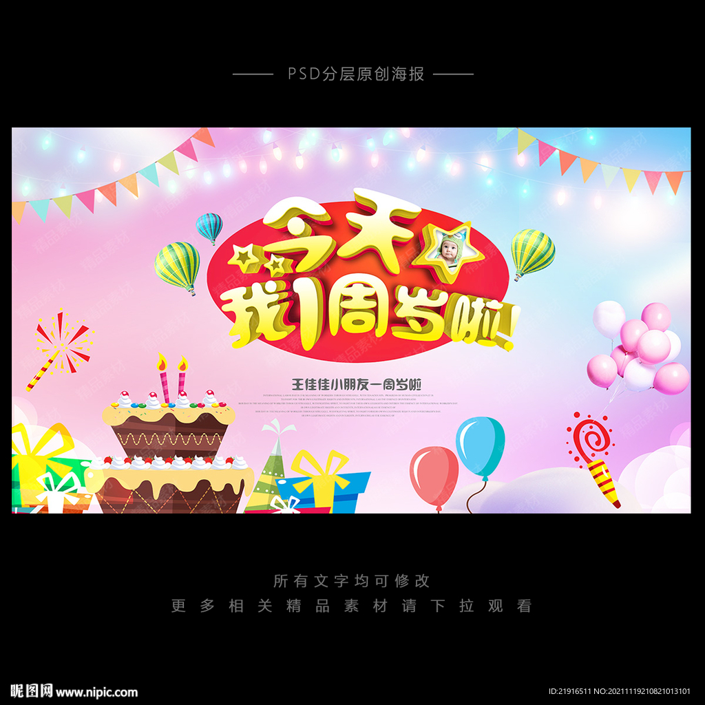 周岁宴