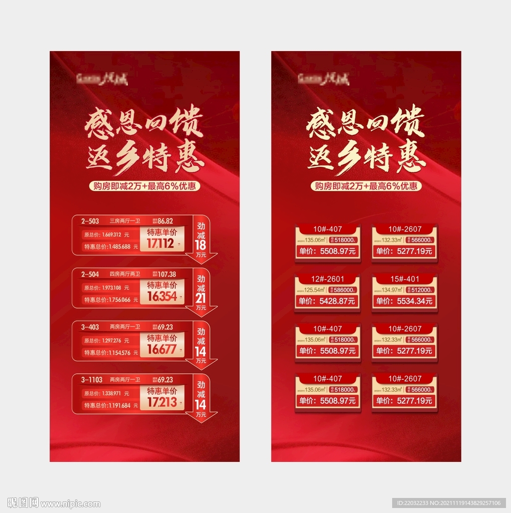 特价房微信