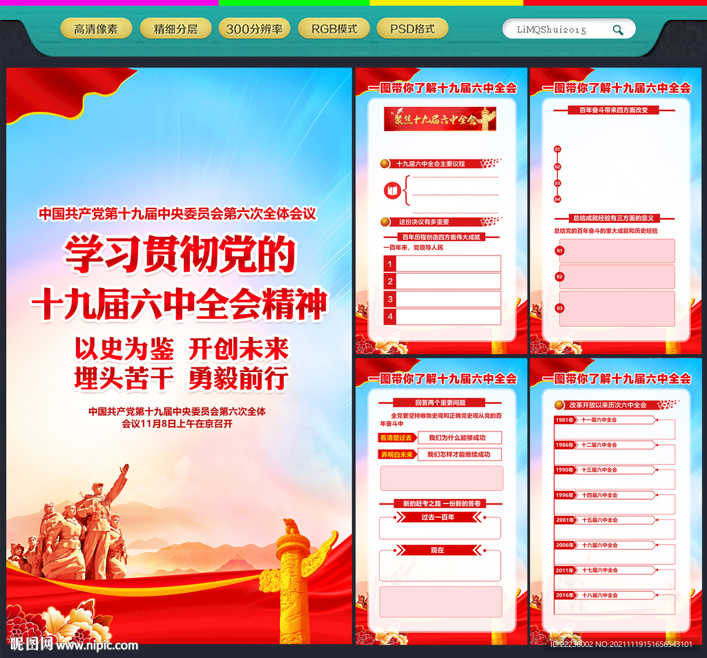 六中全会