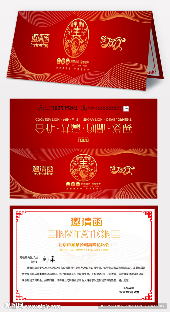 2022年邀请函