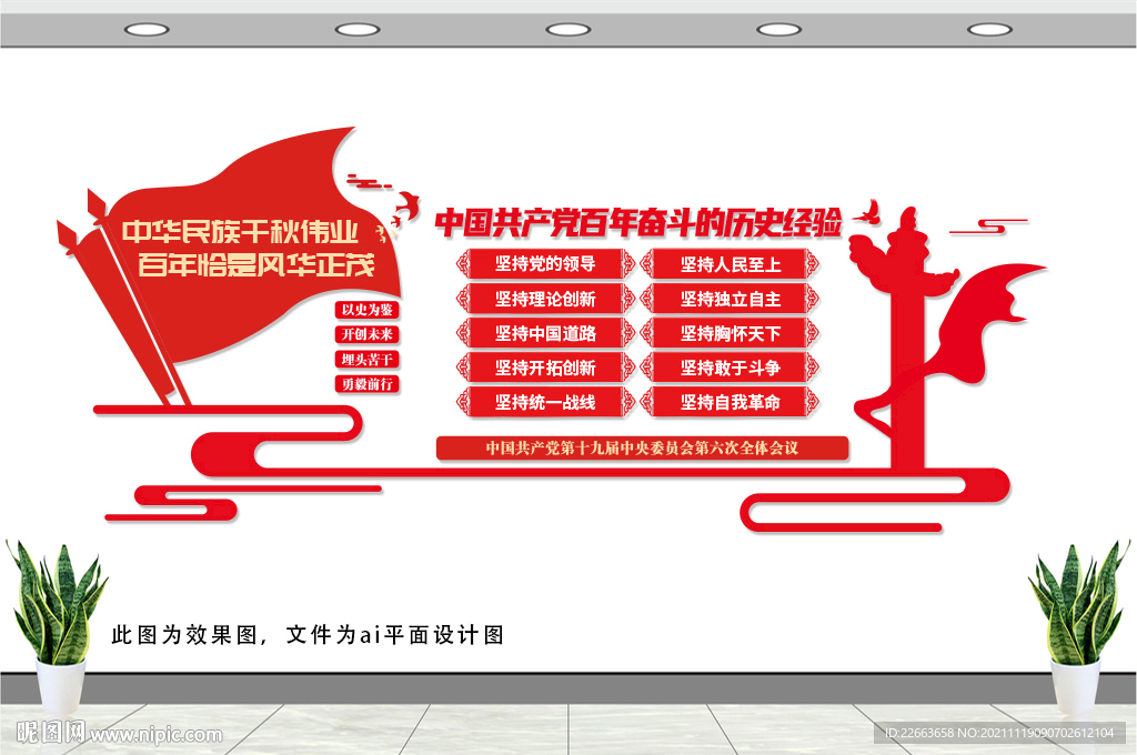 十个坚持文化墙