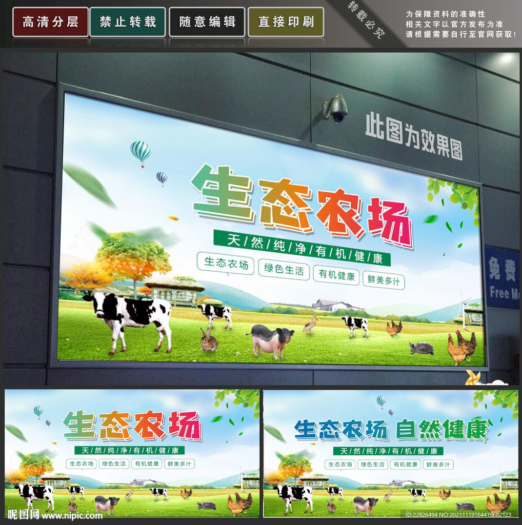 生态农场