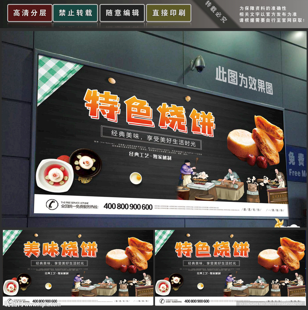 烧饼