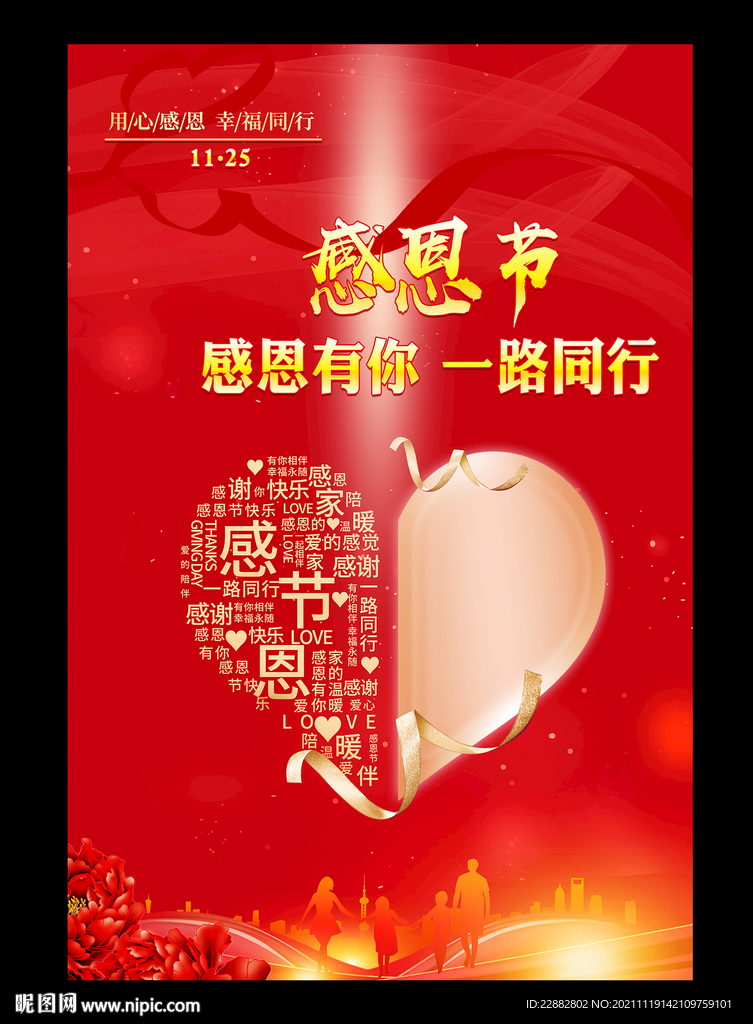 感恩节晚会背景