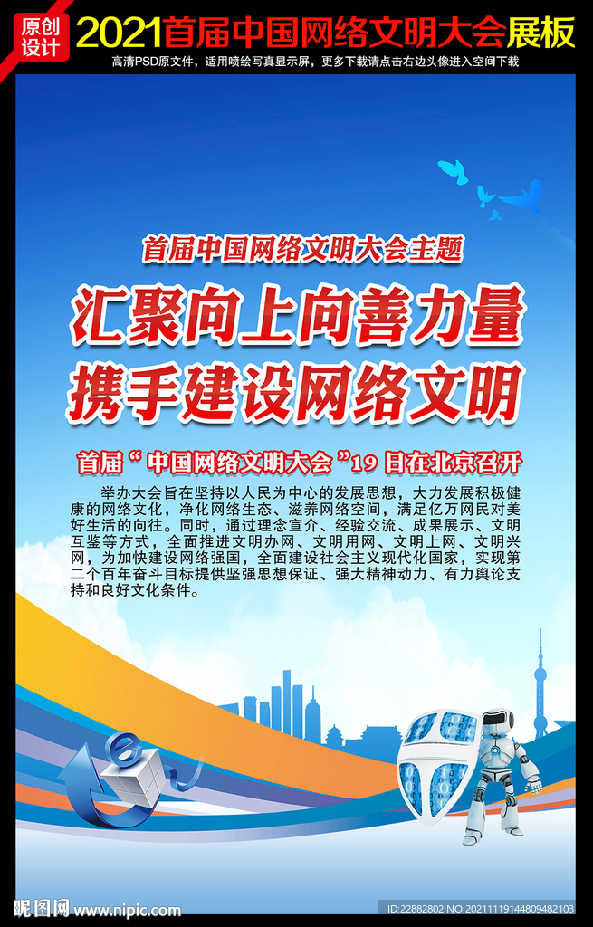 首届中国网络文明大会主题海报