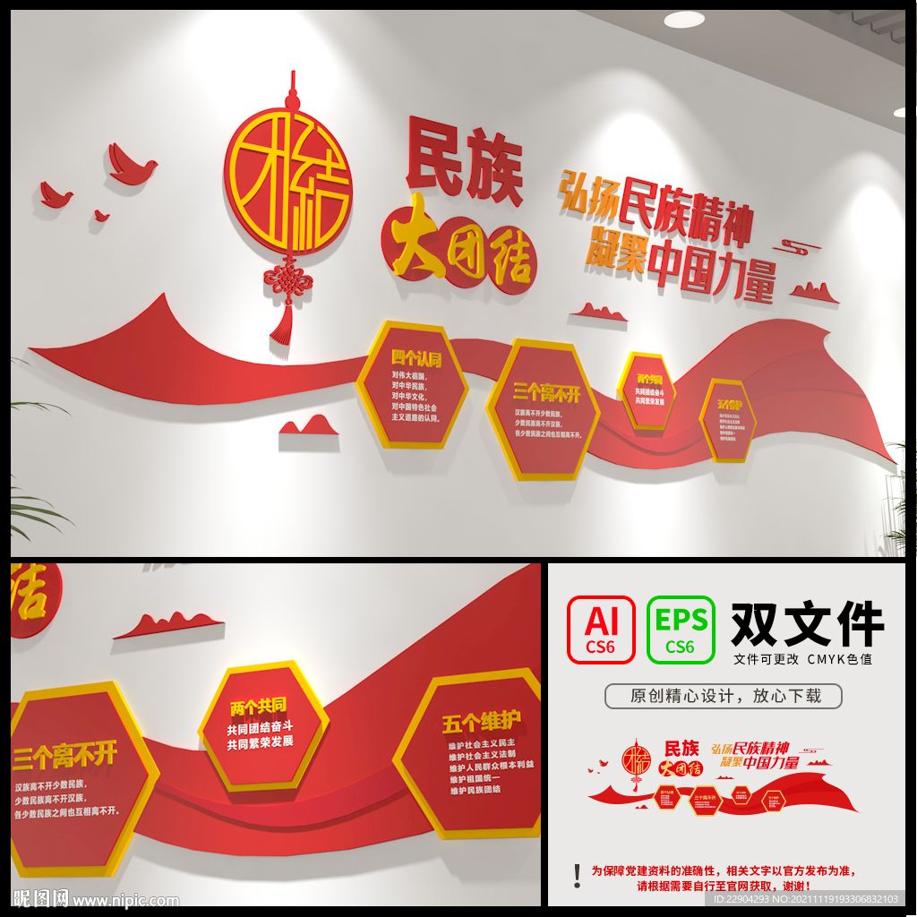 民族团结文化墙