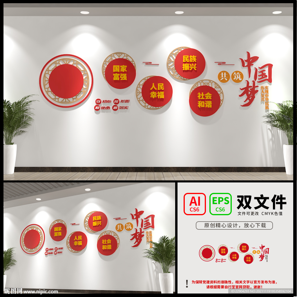 中国梦
