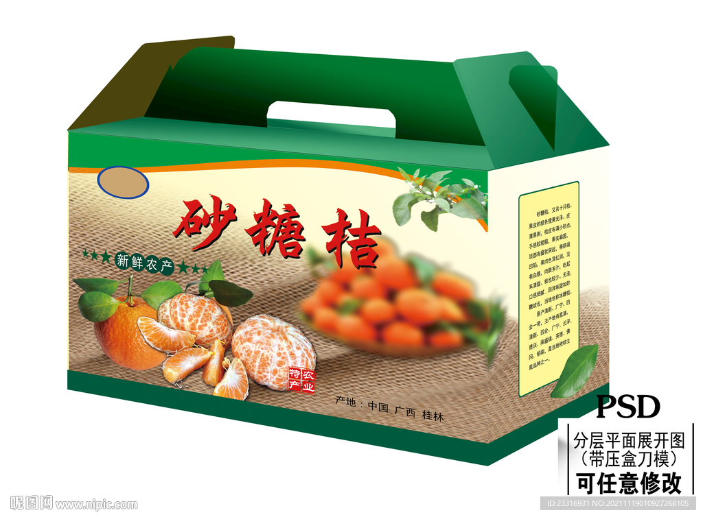 砂糖桔自折手提礼盒