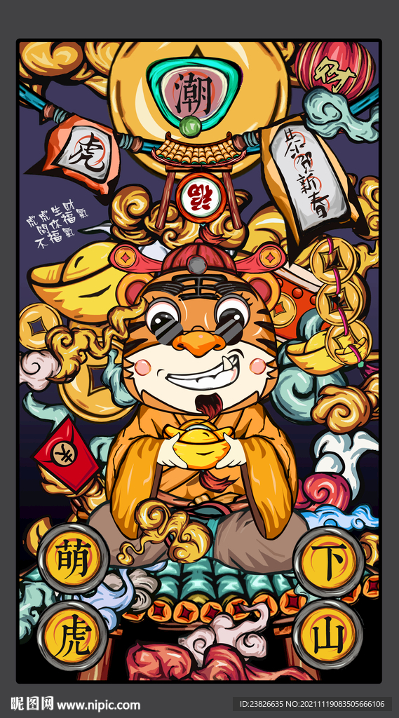 虎年国潮