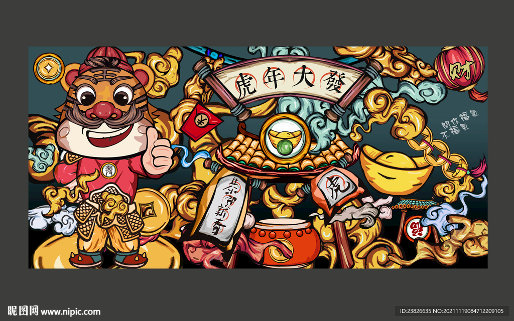 虎年插画