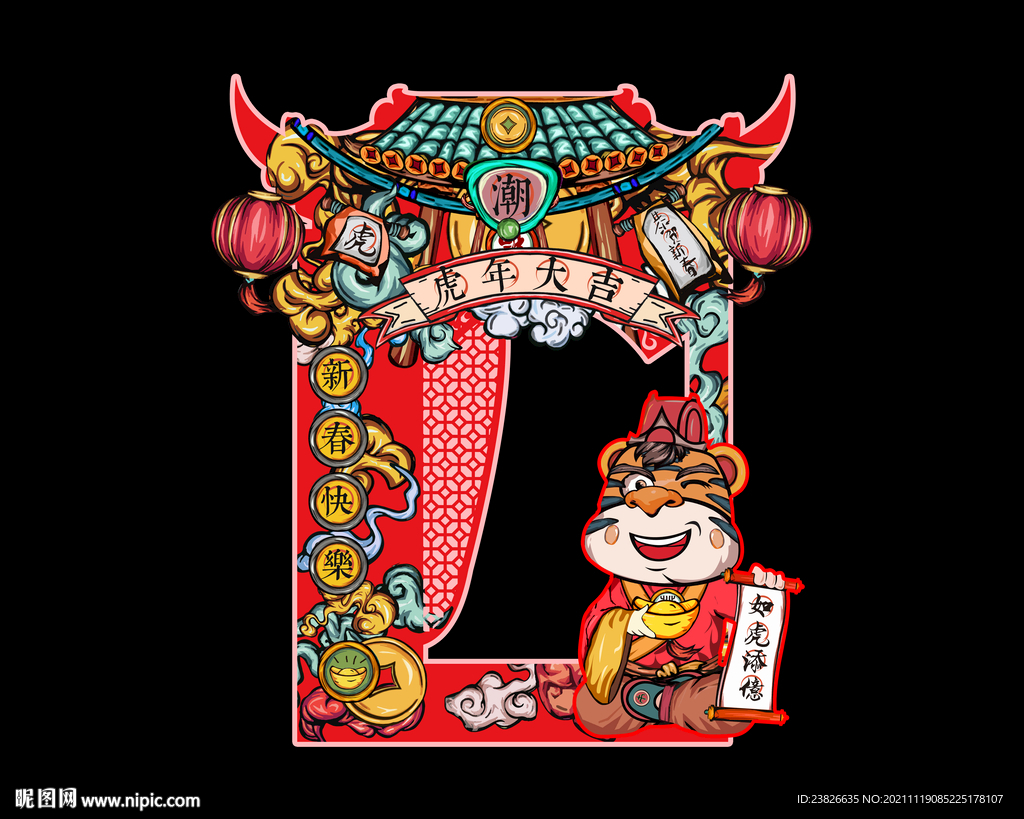 虎年拍照框