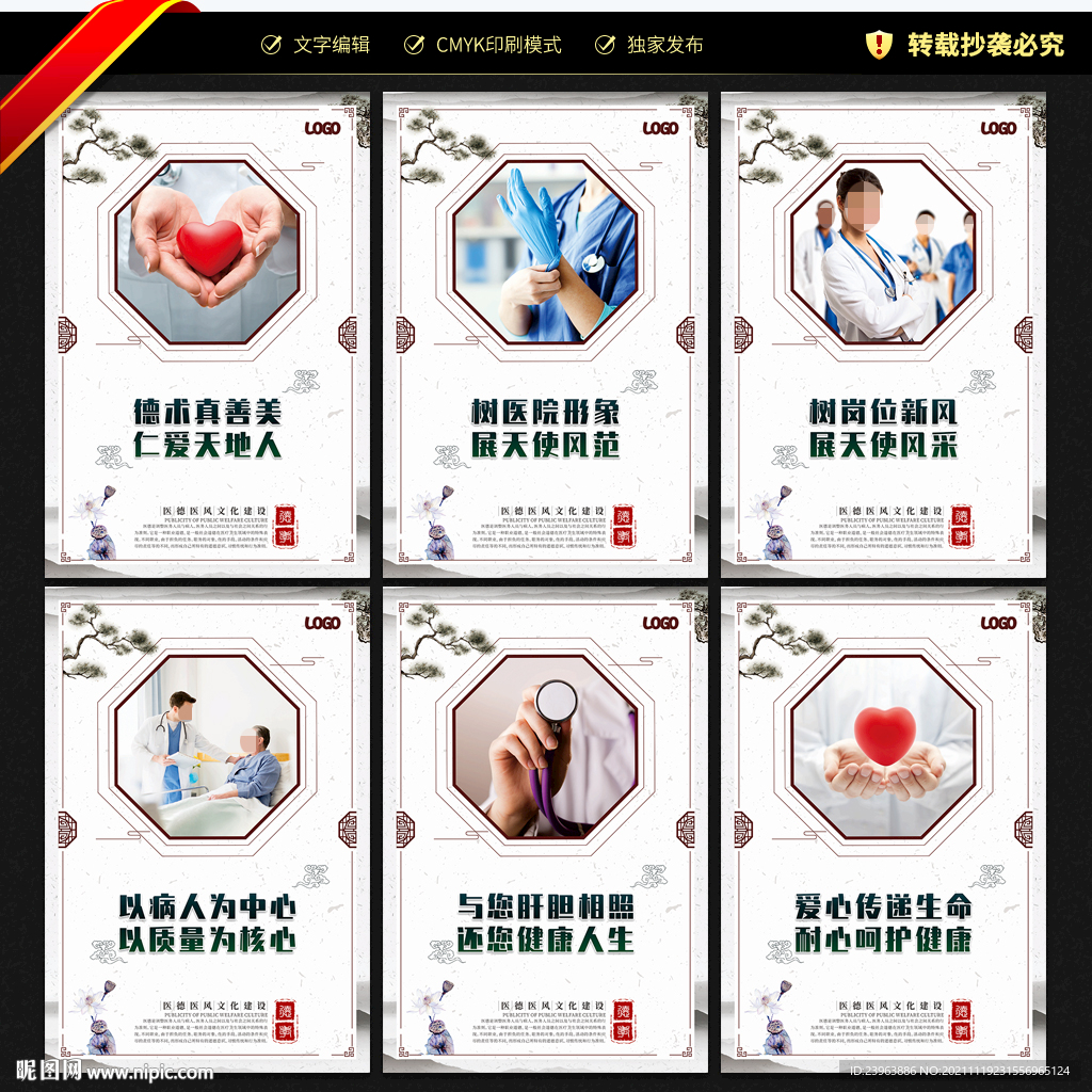 医院文化墙