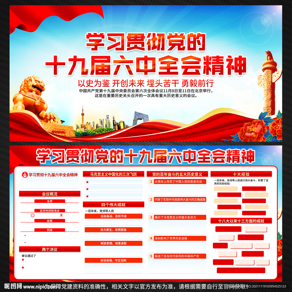 十九届六中全会公报展板宣传栏