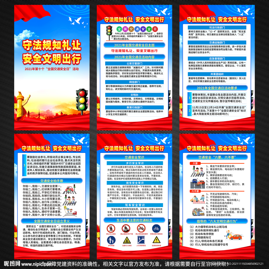 全国交通安全日挂图挂画