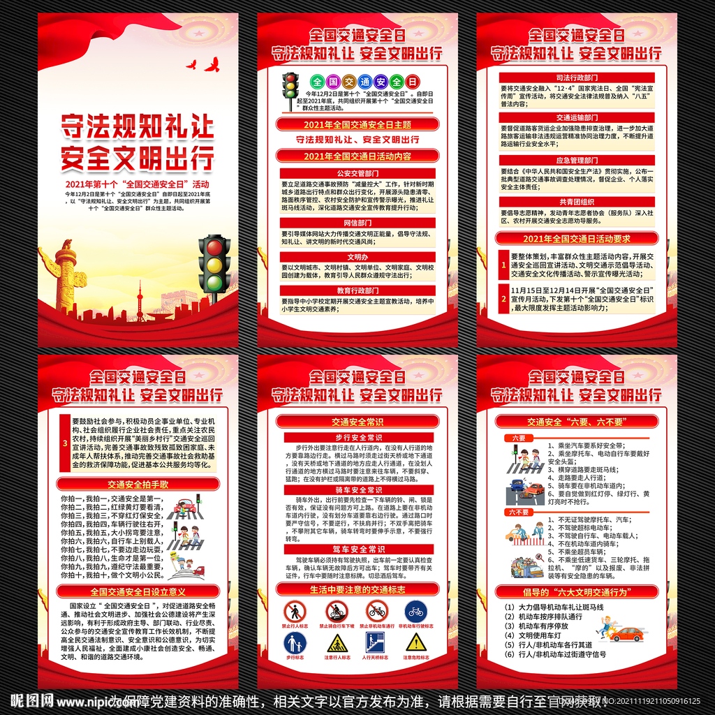 全国交通安全日