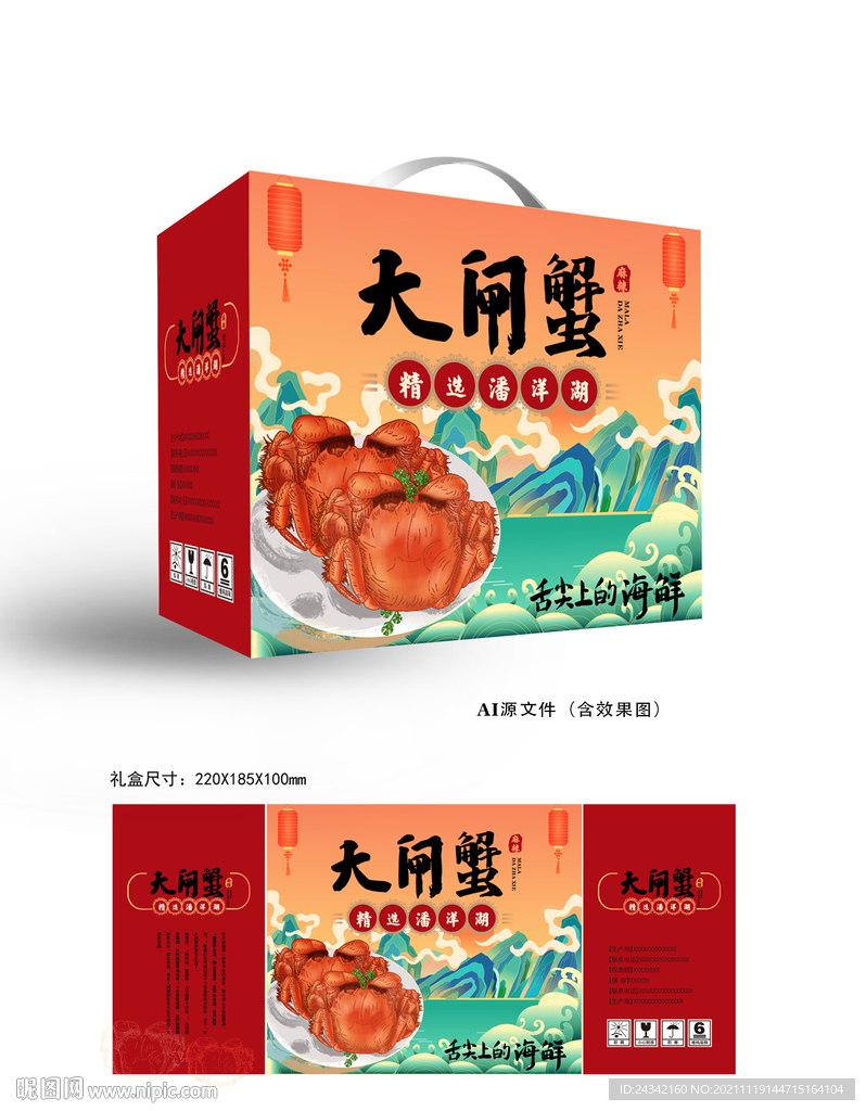 大闸蟹包装