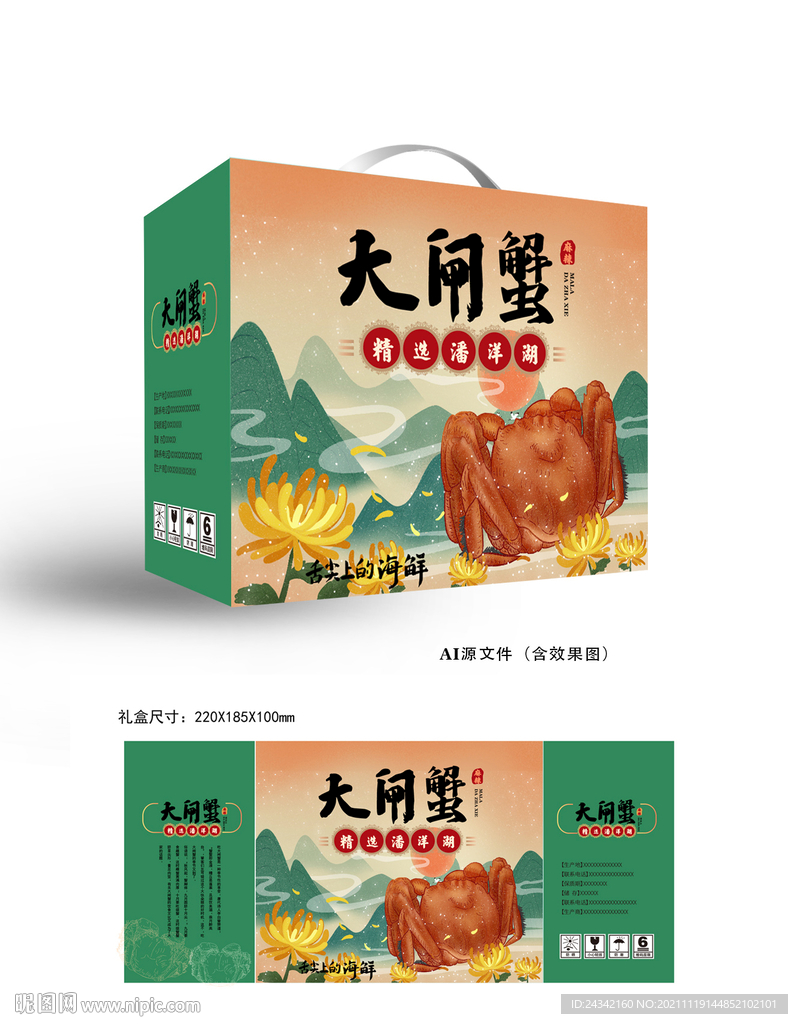 大闸蟹包装