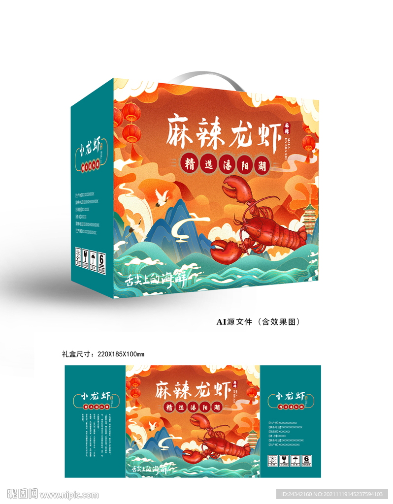 龙虾礼盒