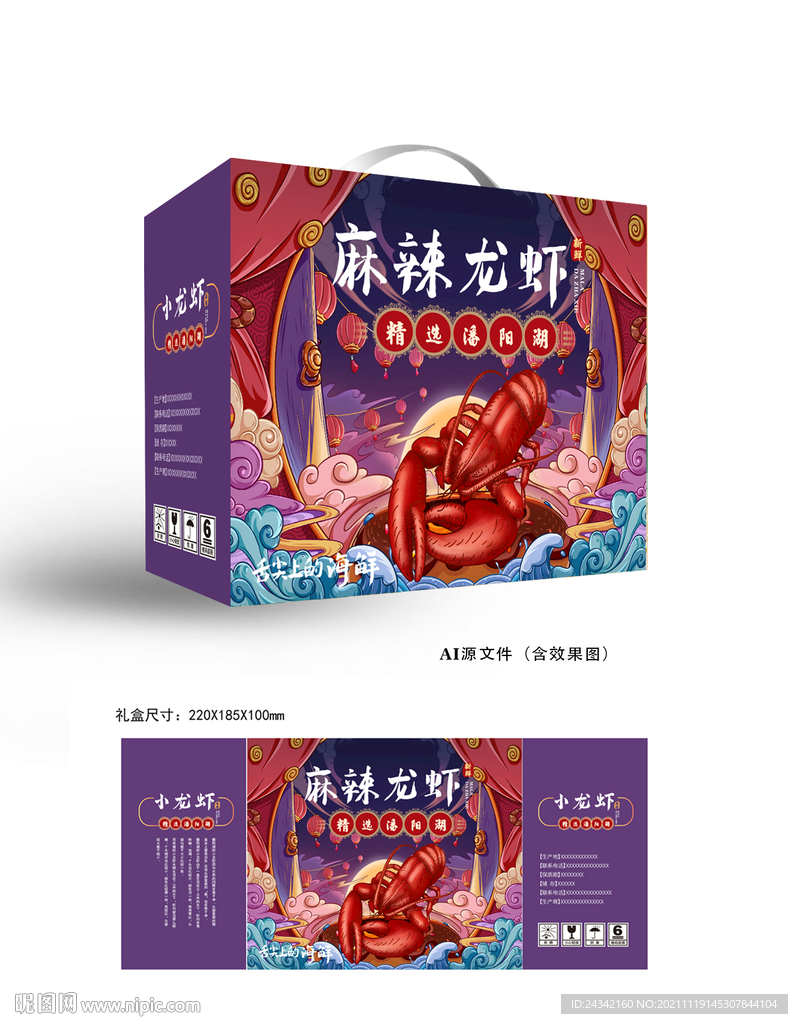 小龙虾包装