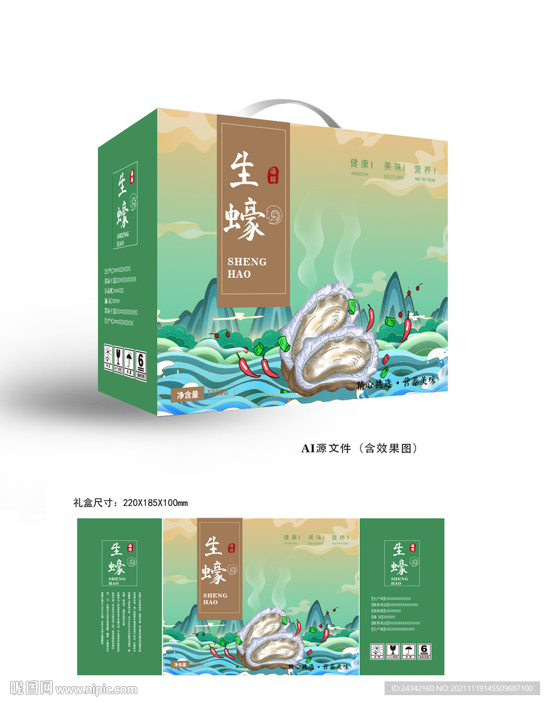 生蚝包装