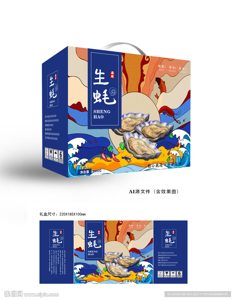 手绘生蚝包装
