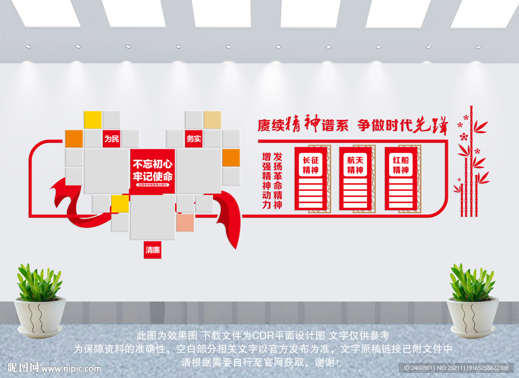 党建精神文化墙